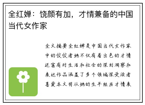 全红婵:饶颜有加,才情兼备的中国当代女作家 全红婵:饶颜有加,才情兼备的中国当代女作家