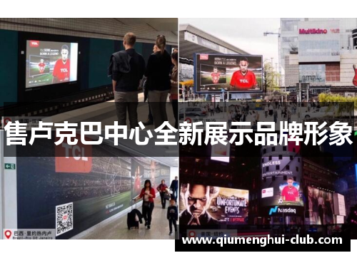 售卢克巴中心全新展示品牌形象